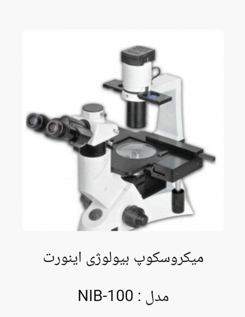 میکروسکوپ 