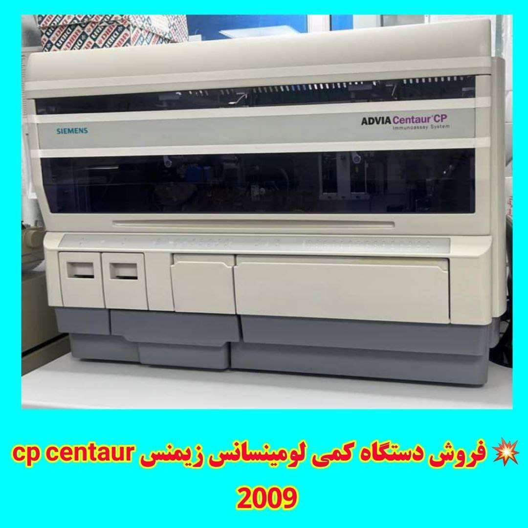  کمی لومینسانس زیمنس cp centaur 2009