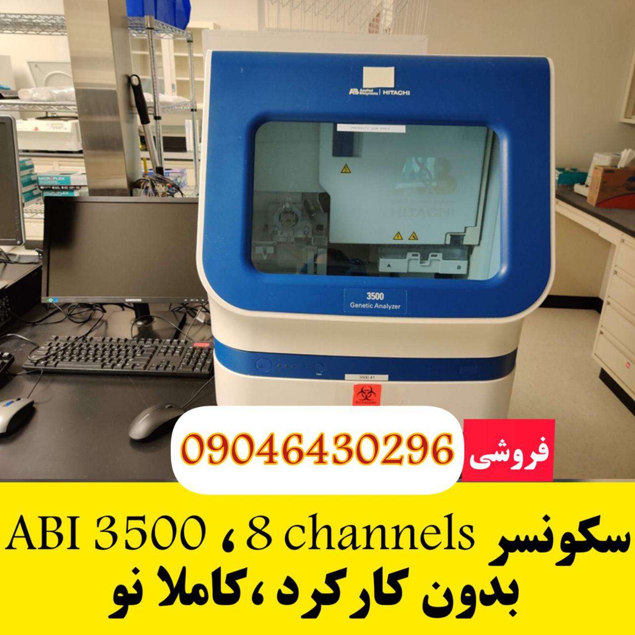 سکونسر 8 channels