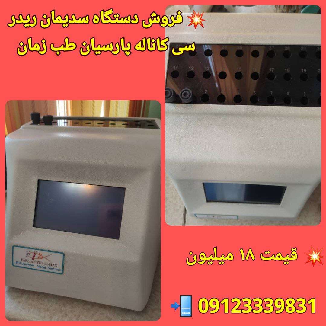  دستگاه سدیمان ریدر