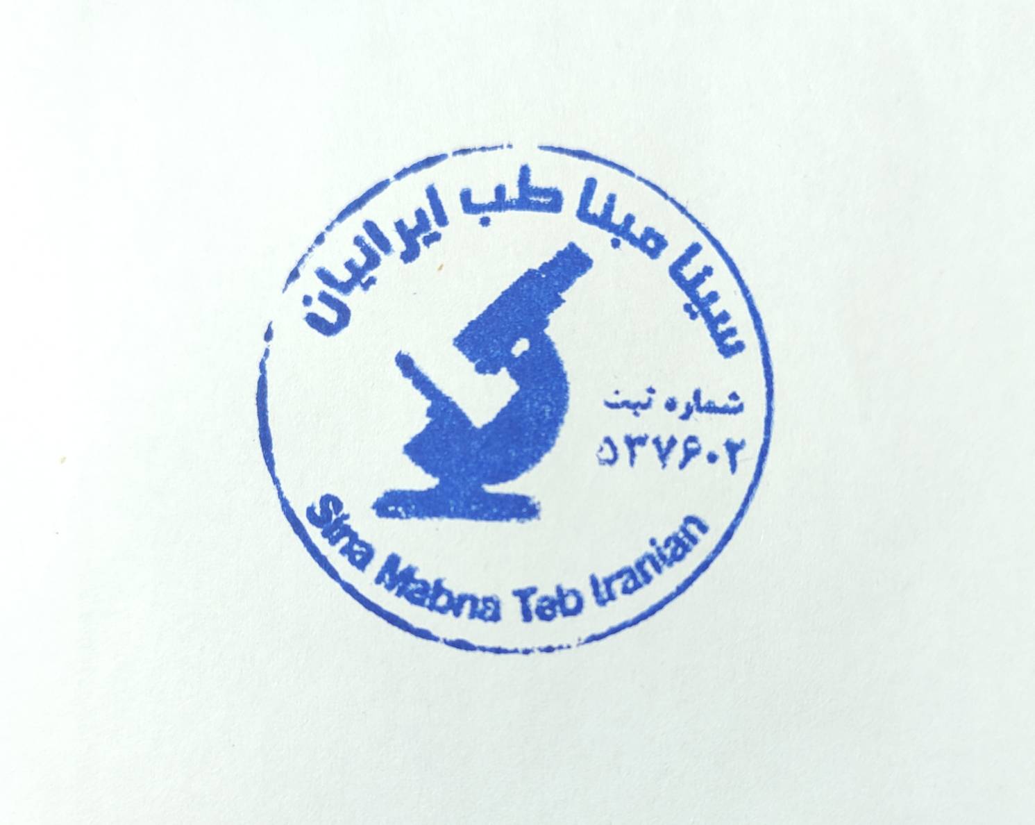 خون مخفی در مدفوع - FOB - I test - کیت - میکروبیولوژی و انگل شناسی - سینا مبنا طب ایرانیان