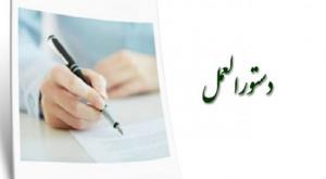 اصلاحیه فراخوان تعیین درصد ساخت تجهیزات پزشکی مصرفی