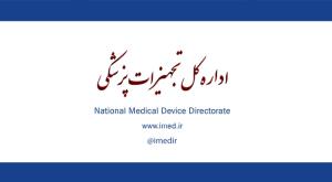 تمدید زمان طرح ارزیابی شرکت های سازنده اتاق تمیز (Clean room)