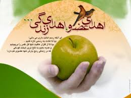 31 اردیبهشت روز اهدای عضو/ اهدای زندگی