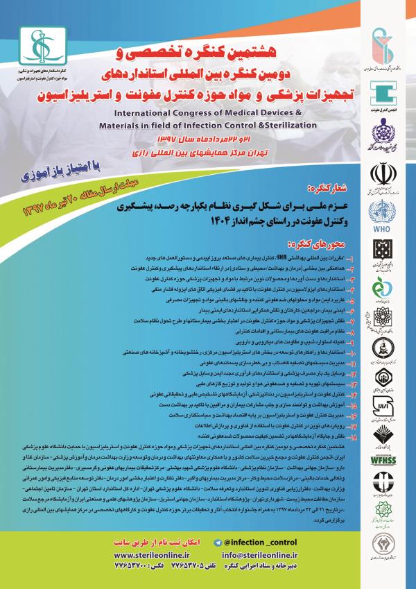 هشتمین کنگره تخصصی و دومین کنگره بین المللی استانداردهای تجهیزات پزشکی در حوزه کنترل عفونت و مواد استریلیزاسیون