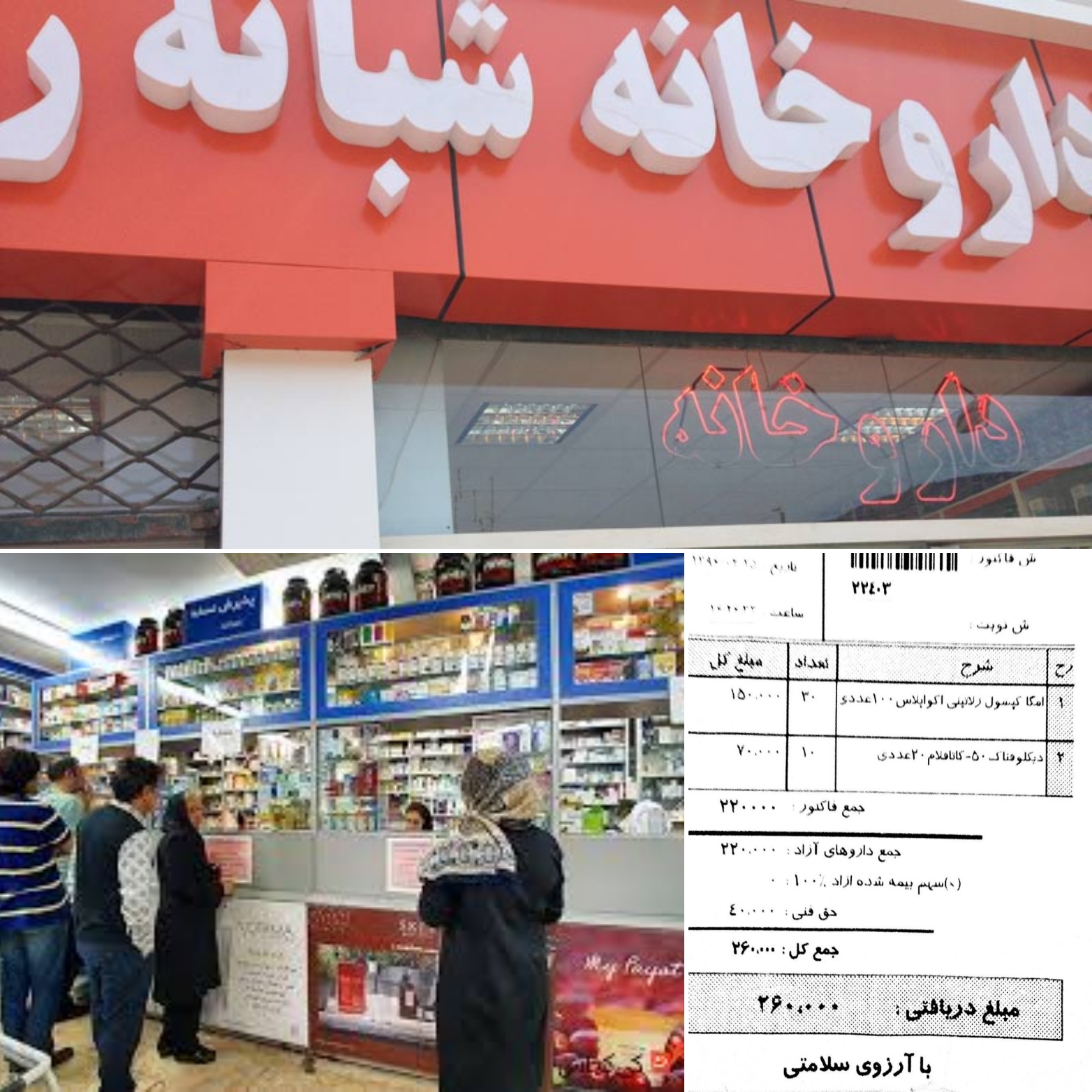 کلیه داروخانه ها ملزم به ارائه فاکتور می باشند