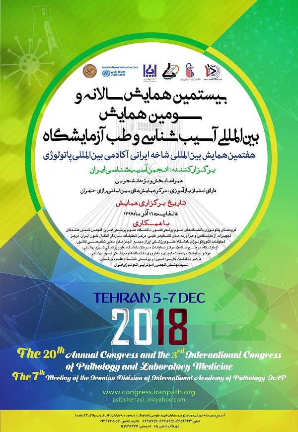 بیستمین همایش سالانه و سومین همایش بین المللی آسیب شناسی و طب آزمایشگاه