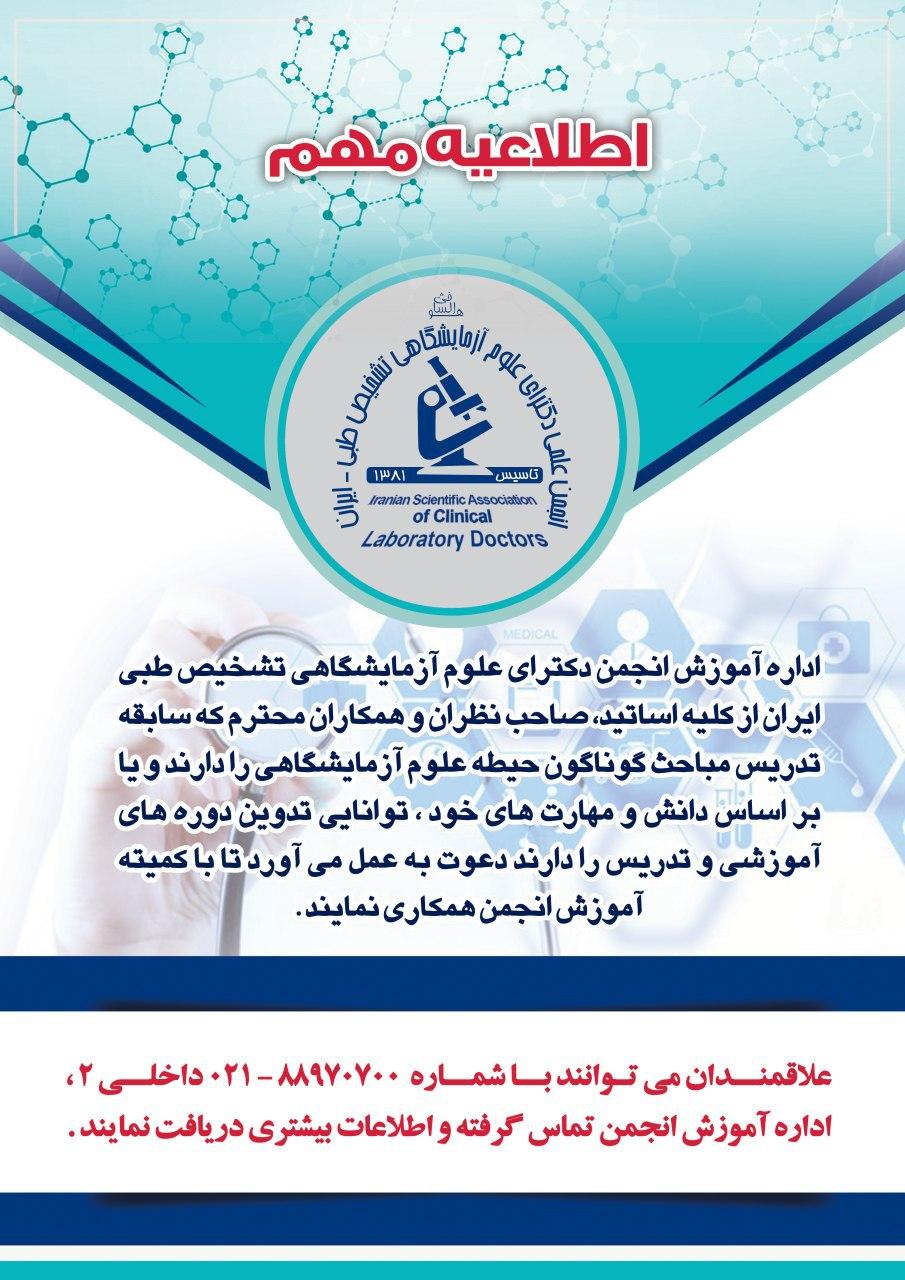 اطلاعیه مهم کمیته آموزش انجمن-دعوت به همکاری