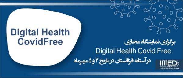 برگزاری نمایشگاه مجازی تجهیزات پزشکی Digital Health Covid Free، در آستانه قزاقستان در تاریخ 4 و 5 مهرماه 1399