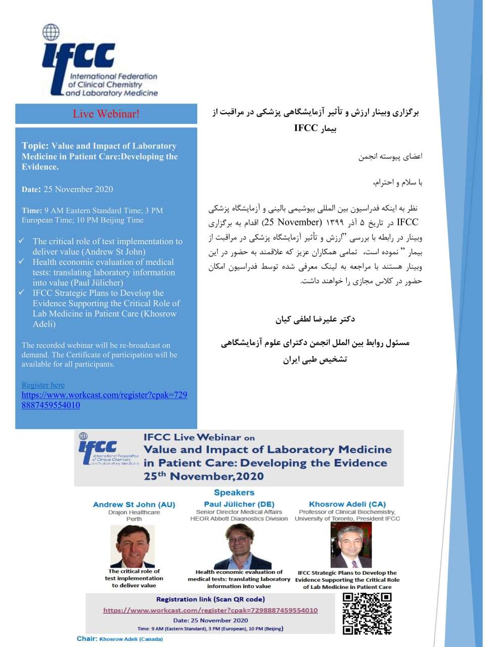 برگزاری وبینار ارزش و تأثیر آزمایشگاهی پزشکی در مراقبت از بیمار IFCC