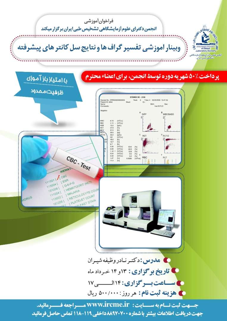  وبینار آموزشی تفسیر گراف ها و نتایج سل کانترهای پیشرفته،