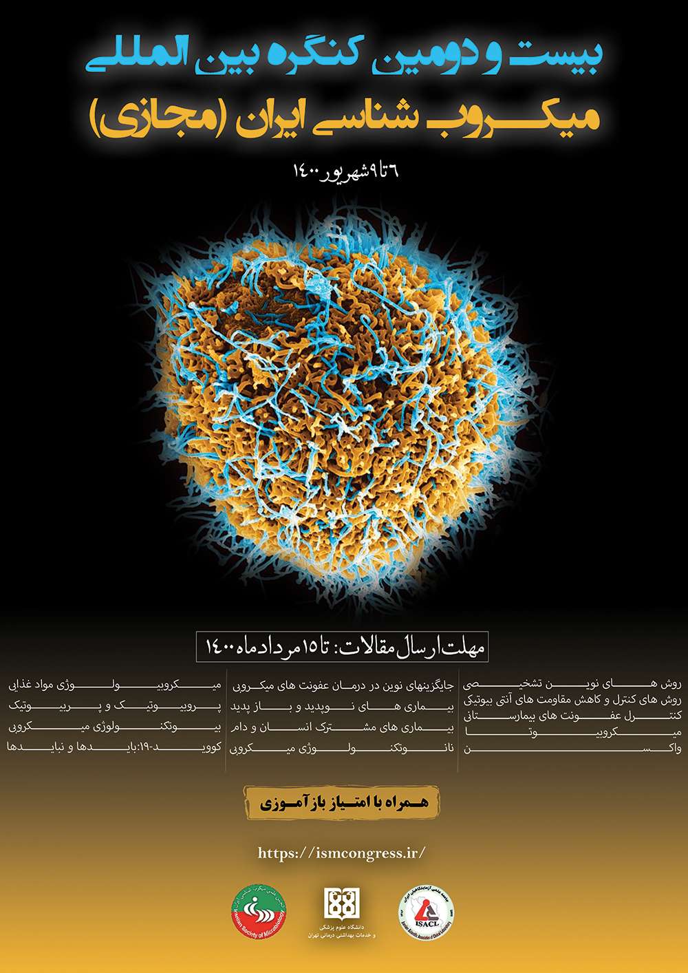  بیست و یکمین کنگره بین المللی میکروب شناسی ایران