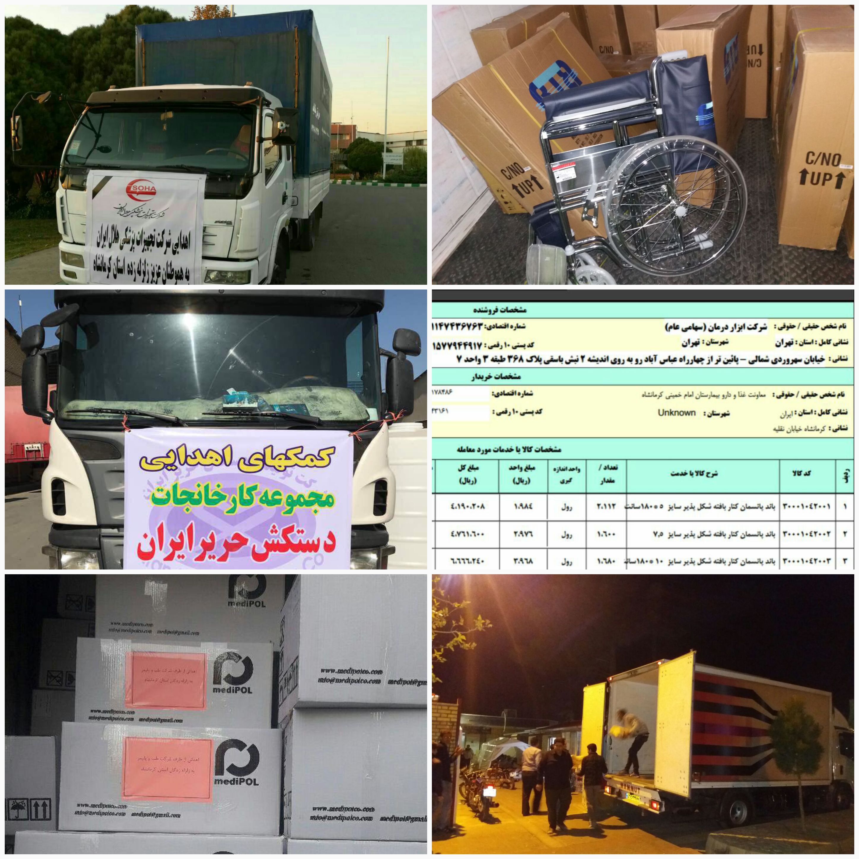 پیام تشکر مشاور وزیر و مدیرکل تجهیزات و ملزومات پزشکی از انجمن ها و شرکتها در کمک به حادثه زلزله