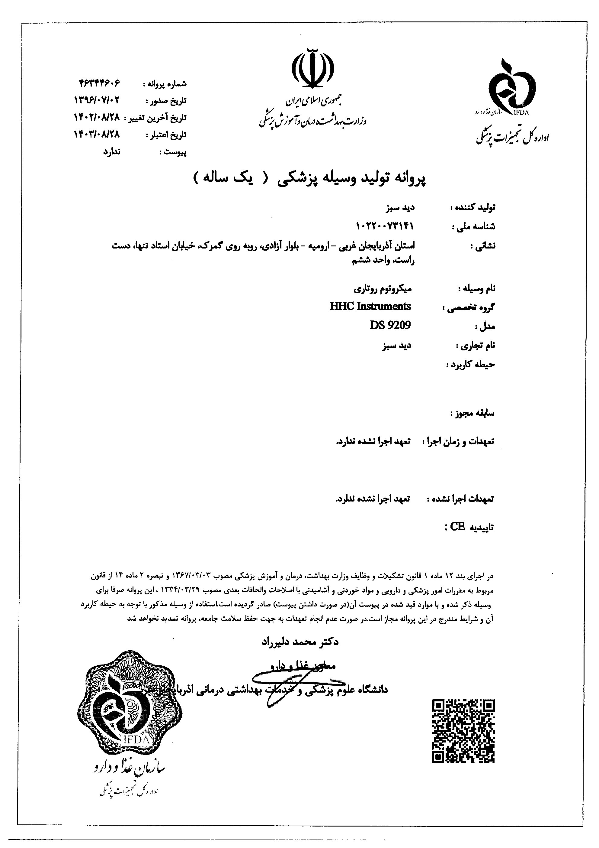 میکروتوم نیمه اتوماتیک مدل DS9209 - Semi- Automatic  Microtome DS 9209 - دید سبز - دستگاه - پاتولوژی و سیتولوژی - دید سبز