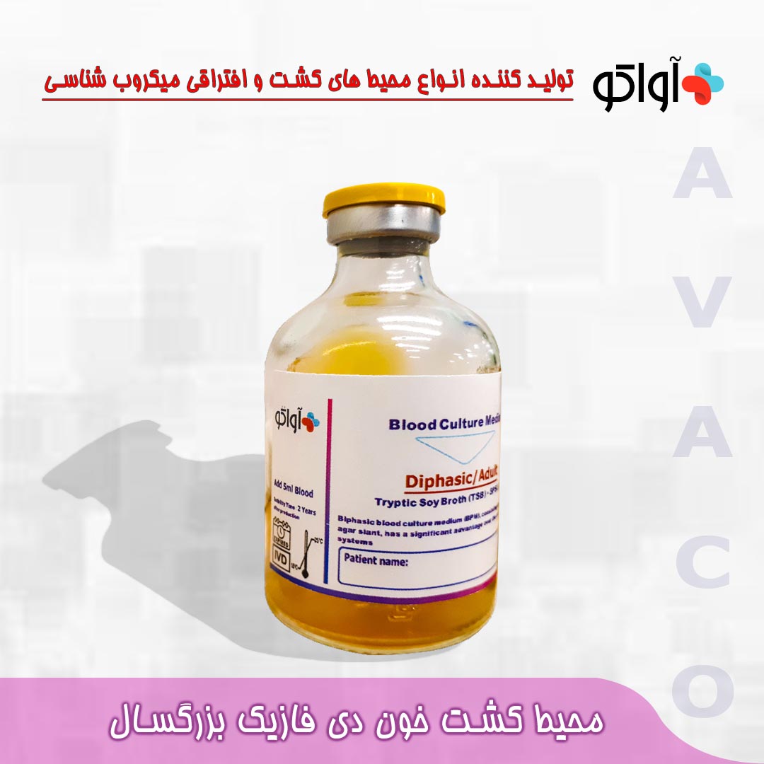 محیط کشت خون بزرگسال دی فازیک اواتکو - Blood Culture medium Diphasic Adult AVATCO - آواتکو AVATCO - مصرفی - میکروبیولوژی و انگل شناسی - آزمون و اندیشه تهران