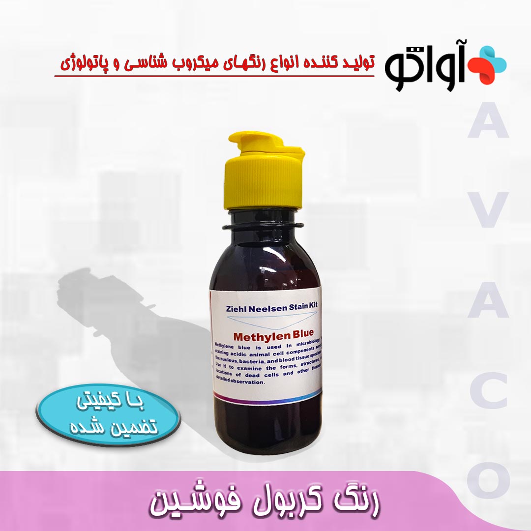 کیت زیل نلسون اواتکو - 4- ziehl neelsen Stain kit Avatco - آواتکو AVATCO - مصرفی - میکروبیولوژی و انگل شناسی - آزمون و اندیشه تهران