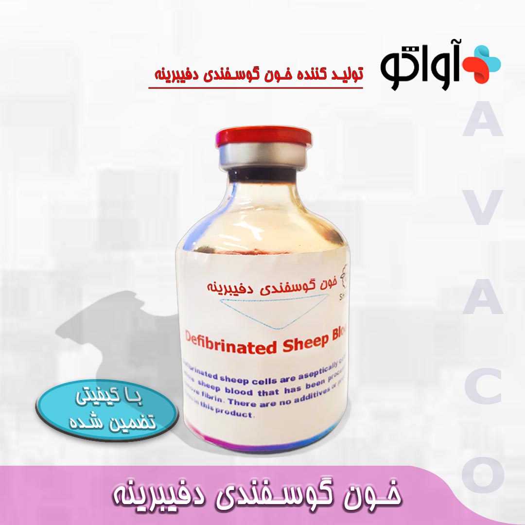 خون گوسفندی دفیبرینه AVATCO - Sheep Blood AVATCO - آواتکو AVATCO - مصرفی - میکروبیولوژی و انگل شناسی - آزمون و اندیشه تهران