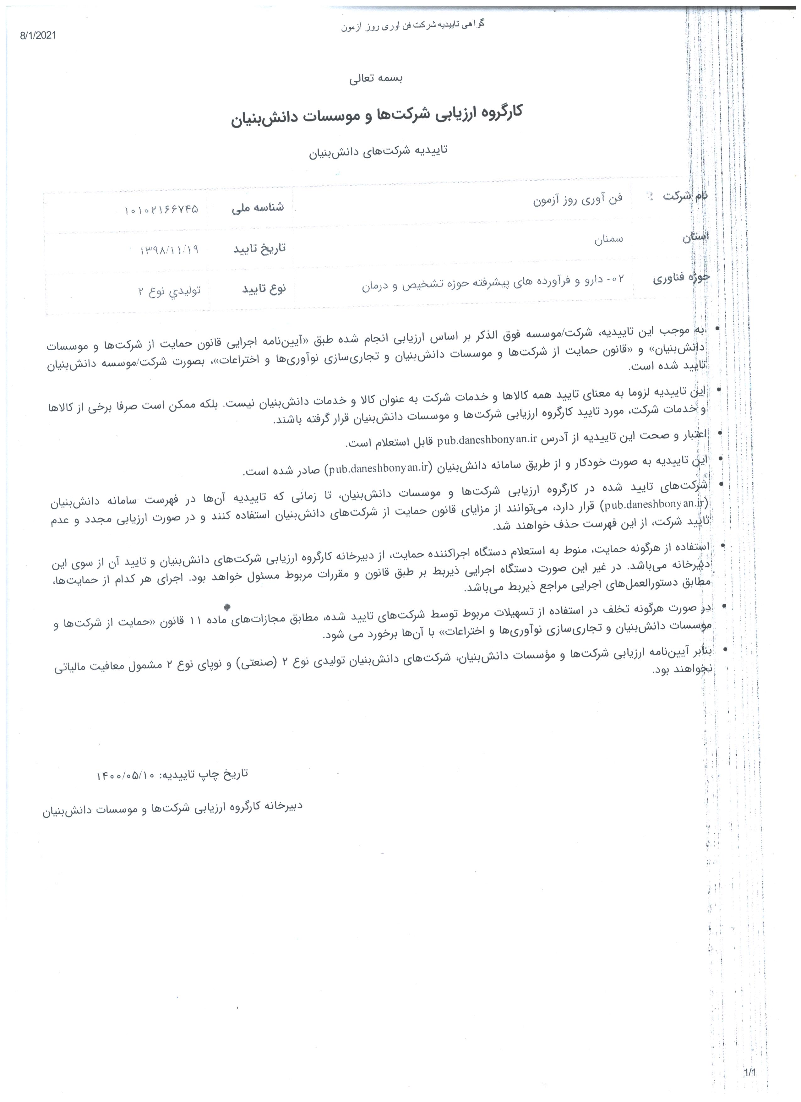 لایز kx21 - لایز kx21 - فن آوری روزآزمون - کیت - هماتولوژی و بانک خون - فن آوری روز آزمون